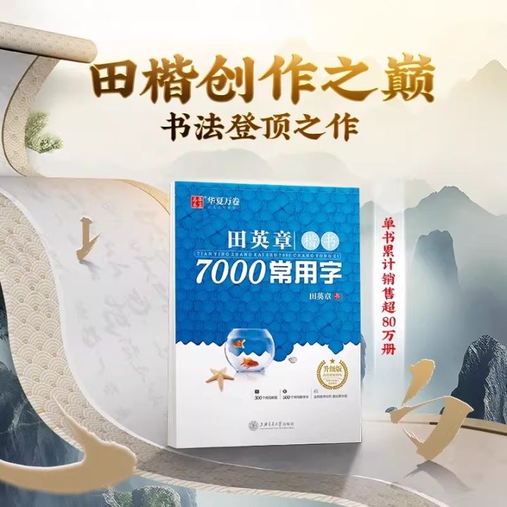 7000%20Common%20Chinese%20Characters%20Copybook%20Chinese%20Pen%20Calligraphy%20Copybook%20Regular%20Script%20-%20Image%207
