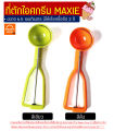 🔥Free shipping🔥Maxie ice cream scoop is available in 2 colors! (green, orange) ice cream scoop, scraper ice cream scoop, scraper ice cream scoop, ice cream scoop.. 