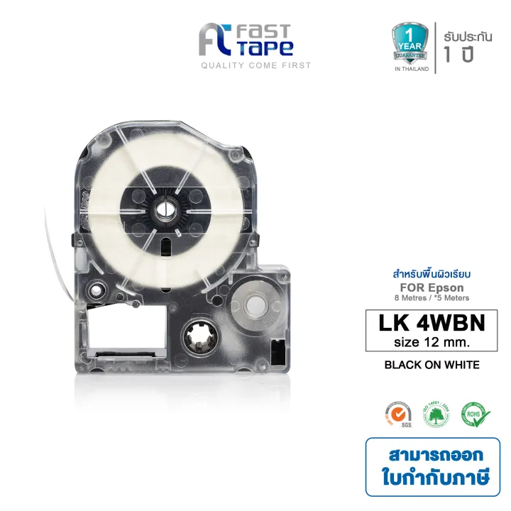 Fast tape for Epson LabelWorks LK-4WBN 12 mm label printer black on white (8m) (sticker)
