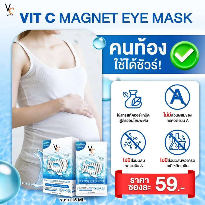 Tiered%20eye%20mask%20VC%20vit%20C%20magnet%20eye%20mask%2015%20ml.%201%20pack%20-%20Image%207