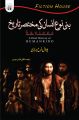Bani Noh Insaan ki Tareekh by Yuval Noah Harari. 