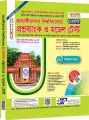 Joykoly Jahangirnagar University Admission Guide (Unit - D). 