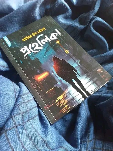 Prohelika%20by%20Nazim%20Ud%20Daula%20(Paperback)%20-%20Image%202