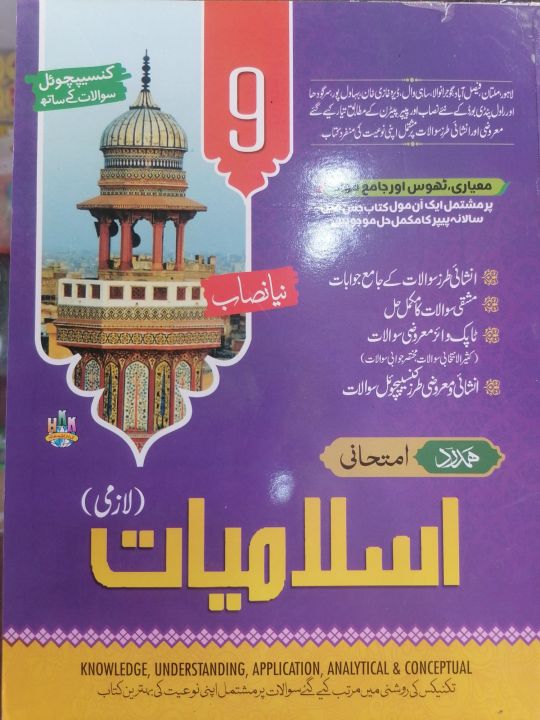 Class 9 Islamiat Lazmi New Book Guide 2025 / 9th Class Islamiat Compulsory Guide 2025 Punjab Boards / 9th Class Islamiat Lazmi Hamdard Guide 2025