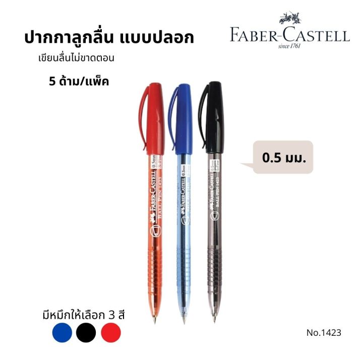 Faber-Castell Ballpoint Pen No.1423 Size 0.5 Mm. (5 Sticks/Pack)