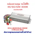 ECU 48V 60 64v 800W brushless motor back phase motor power box for electric scooter electric bike electric motorcycle. 