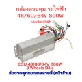 ECU 48V 60 64v 800W brushless motor back phase motor power box for electric scooter electric bike electric motorcycle. 