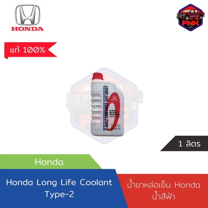%5BGenuine,%20fast%20delivery%5D%20Honda%20long-life%20coolant%20radiator%20type-1,%20type-2,%201%20liter%20for%20all%20Honda%20car%20models,%20100%25%20genuine%20-%20Image%203