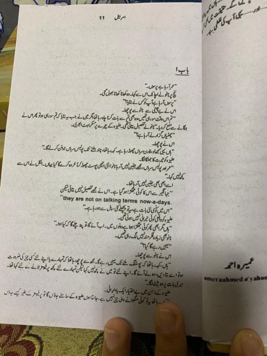 Amar%20Bail%20Novel%20By%20umera%20Ahmed%20Best%20Selling%20urdu%20novel%20-%20Image%204