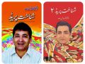 Shanakht Parade (1+2 ) By  Dr Younis Butt. 