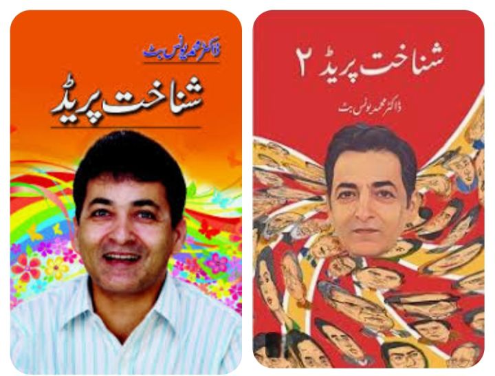 Shanakht Parade (1+2 ) By  Dr Younis Butt