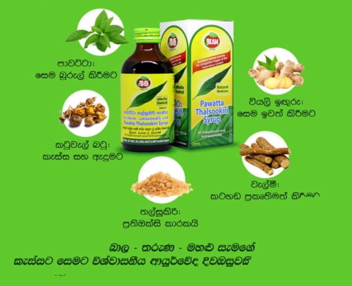 Pawatta%20Talsookiri%20syrup%20200ml%20-%20Image%202