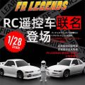 BMRX-FLD mini 1:28 rear-wheel drive drift car RC remote control model car license compatible with Beijing Business AE86 frame FR.