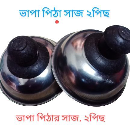 Vapa Pitha Saj Steel Steamed (2Pcs