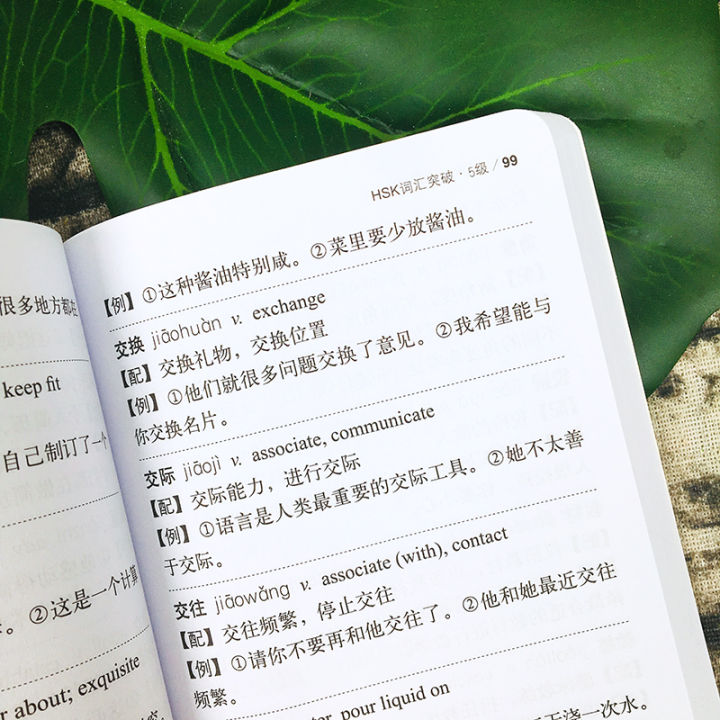 Chinese%20Level%20Simulation%20Test%20HSK%20Vocabulary%20Level%205%20/%201300%20Words%20Book%20Pocket%20Book%20-%20Image%203