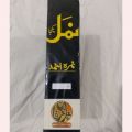 Namal by Nimra Ahmed (Combine Both Parts). 