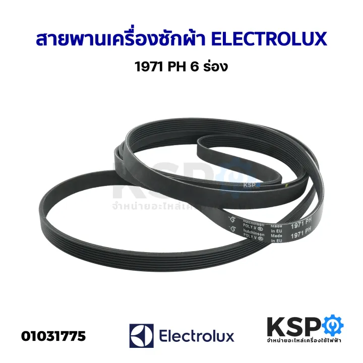 Electrolux washing machine belt 1971 Ph 6 groove (genuine) washing machine parts