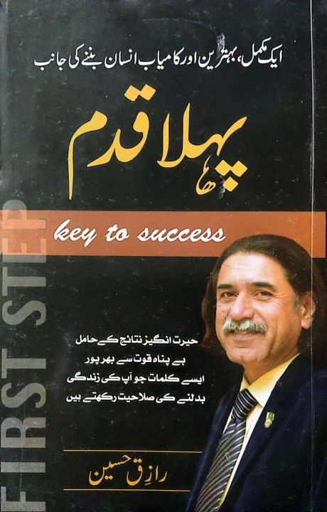Pehla Kadam- Key to Sucess by Raziq۔e۔Hassan