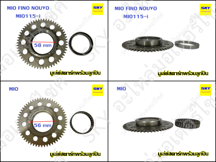 Mio Fino Nouvo mio115i Mio Fino flywheel mule starter mule starter with ball bearing