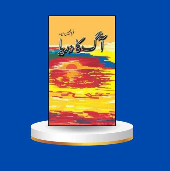 AAG%20ka%20Darya%20Urdu%20novel%20by%20Qurrtulain%20Hyder%20Best%20selling%20Author%20Book%20-%20Image%202