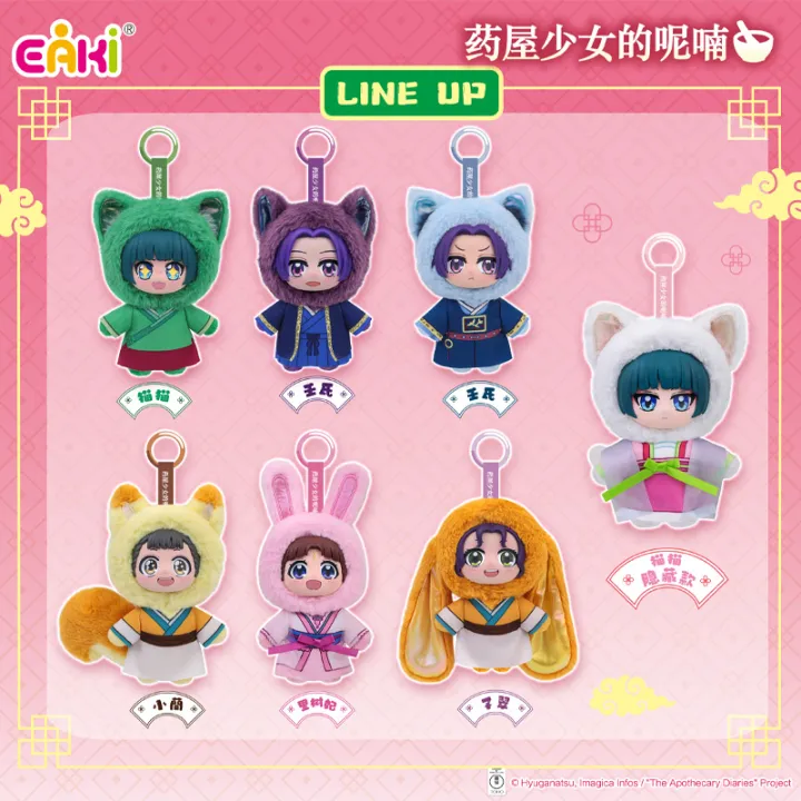 Genuine%20In%20Stock%20EAKI%20The%20Apothecary%20Diaries%20Cute%20Pet%20Pavilion%20Series%20plush%20blind%20box%20%20Maomao%20Jinshi%20Lishu%20%20%20-%20Image%204