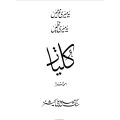 KULLIYAAT-E-AHMED FARAZ - YEH MERI GHAZLEIN, YEH MERI NAZMEIN. 