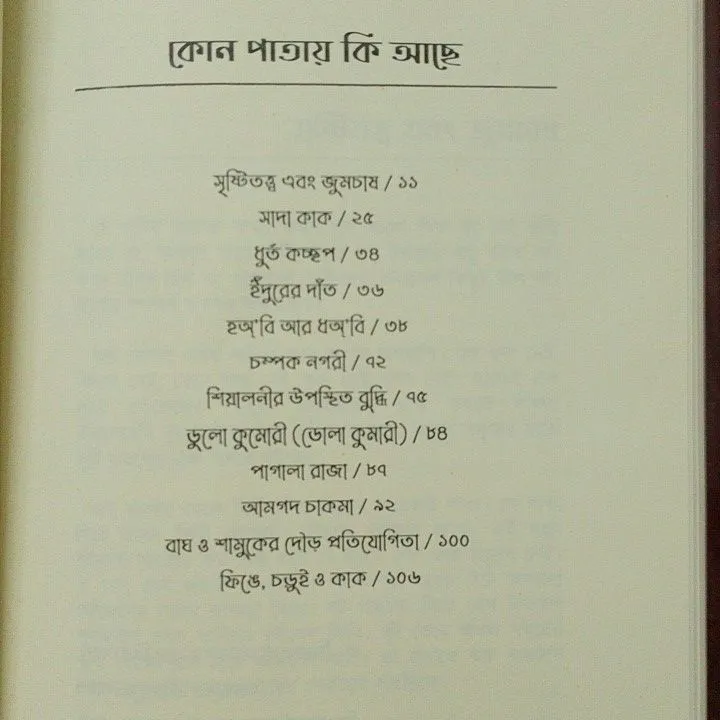 Chakma%20Puran%20(Bangladeshi%20Mythology)%20by%20Sarowar%20Hasan%20-%20Image%202