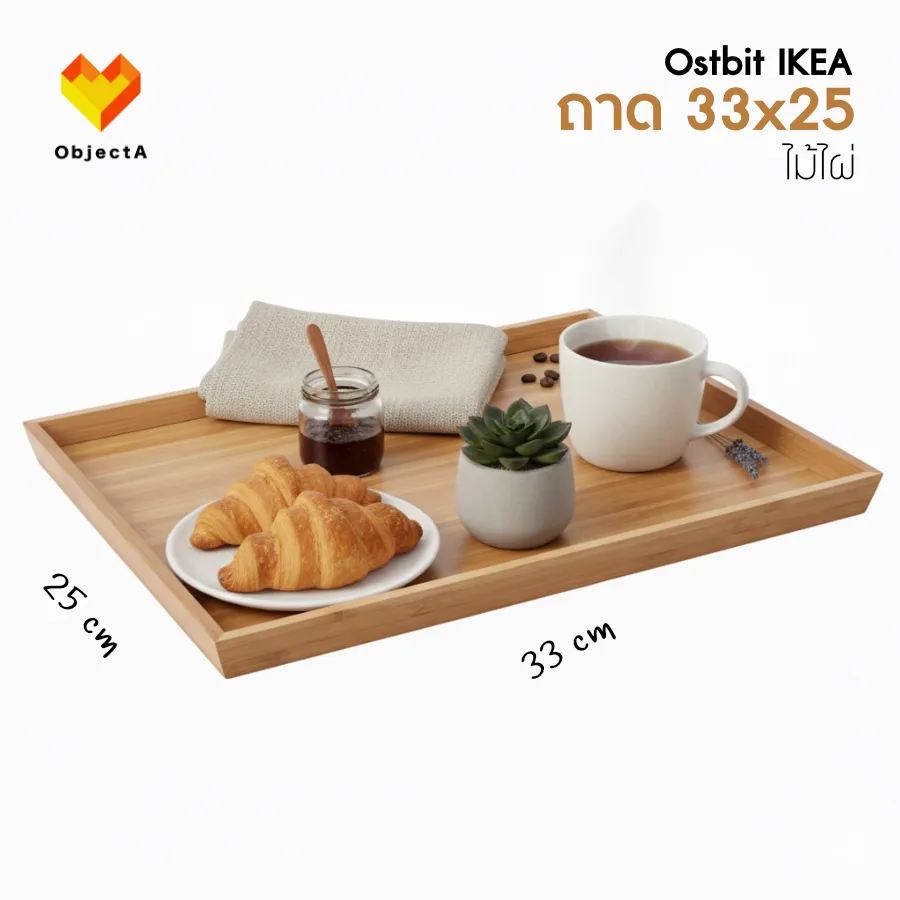 IKEA OSTBIT Vassoio In Bambù 25x33 Cm – Naturale, Leggero E Resistente