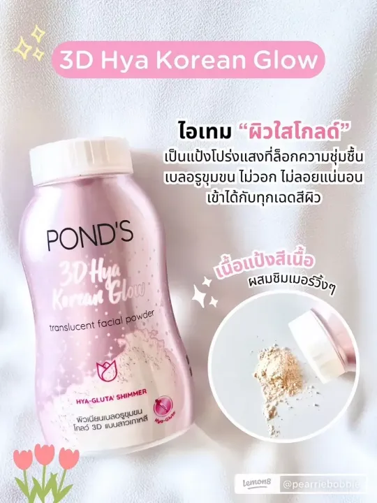POND%E2%80%99S%203D%20HYA%20KOREAN%20GLOW%20Translucent%20Powder%2050ml%20-%20Image%202