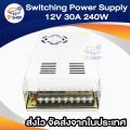 30 amp switching power adapter 220V to DC 12v 30A 240W switching power supply transformer for LED strip. 