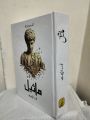 Noor Rajput Best selling Urdu Novel Maseel. 