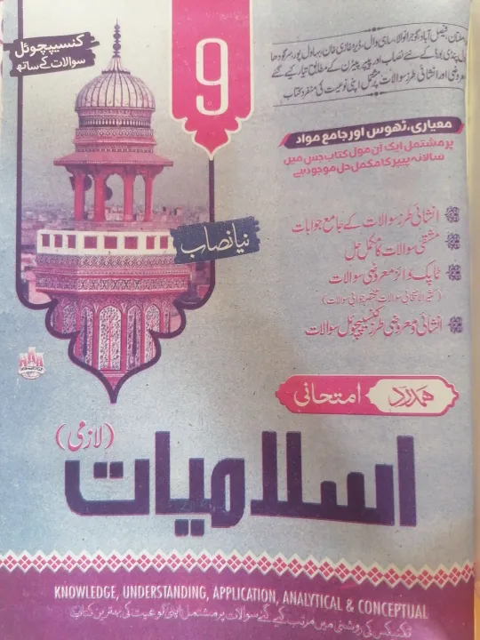 Class%209%20Islamiat%20Lazmi%20New%20Book%20Guide%202025%20/%209th%20Class%20Islamiat%20Compulsory%20Guide%202025%20Punjab%20Boards%20/%209th%20Class%20Islamiat%20Lazmi%20Hamdard%20Guide%202025%20-%20Image%203