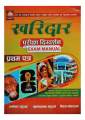 Aashish Kharidar Pariksha Digdarshan Exam Manual || First Paper Exam Preparation Book || New Edition 2082/83. 