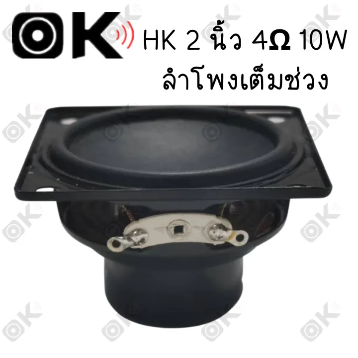 Okmusic%20HK%202%20inch%20loudspeaker%204%CE%A9%2010W%202%20inch%20full%20range%20speaker,%202%20inch%20mid%20range%20speaker,%202%20inch%20mid%20range%20speaker,%202%20inch%20HK%20bass%20speaker%20-%20Image%209