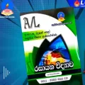 A/l chemistry sinhala medium past paper book. 