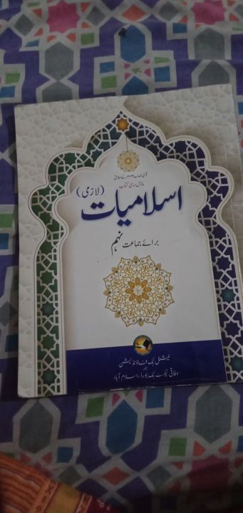 islamiat National Book Foundation class 9th Federal board