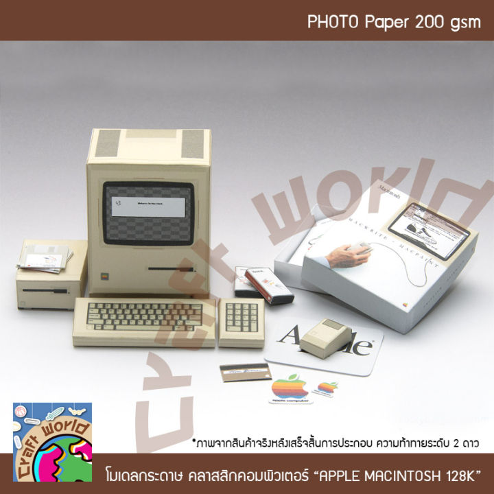 Classic Computer model Apple Macintosh 128K paper model doll paper papercraft (for DIY cutting)