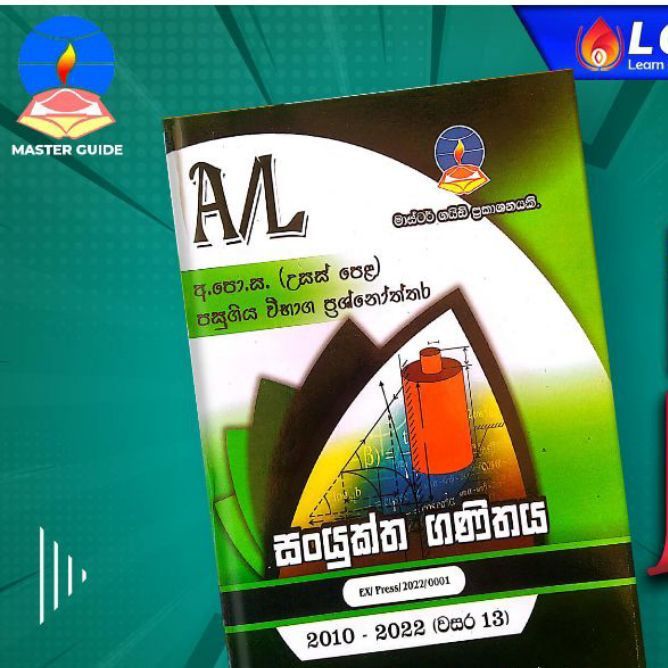 A/l Combine mathematics Master guide Sinhala medium past paper book