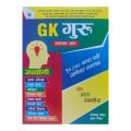 GK Guru (General Knowledge) || GK Book For All Loksewa Exam & Many More. 