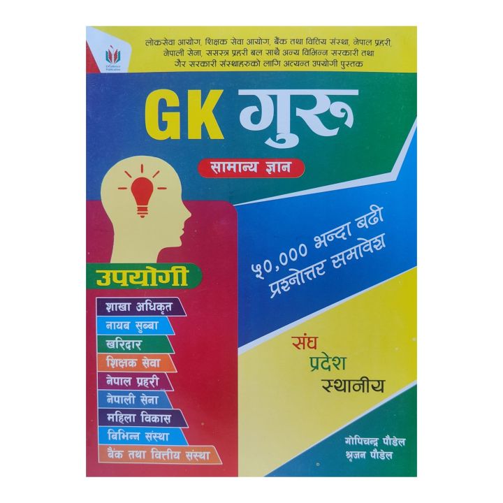 GK%20Guru%20(General%20Knowledge)%20%7C%7C%20GK%20Book%20For%20All%20Loksewa%20Exam%20&%20Many%20More%20-%20Image%202