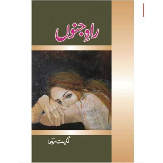 Nighat Seema Rah E Junoon Urdu Novel - Softbound Book