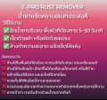 Rust Remover rust remover, Chrome remover, aluminum, iron, water stains on glass, soap stains, stains, iron oil stains, stainless steel pipes, metal polishing, rust bites, instant loose. 