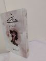 Hinave By Noor Rajpoot // Hinava by Noor Rajpoot Urdu novel. 