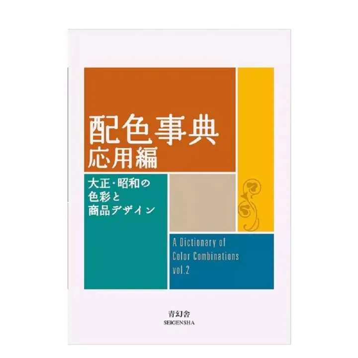 Colour%20Dictionary%20Applications%20Taisho%20Showa%20Era%20Color%20Manual%20Notebook%20CMYK%20Color%20Art%20Book%20Drawing%20Reference%20Book%20Latest%20Second%20-%20Image%205