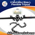 Flexible tripod mount size L (black/white). 