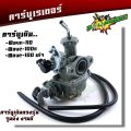 【Shipped from Thailand 】 carburetor wave100/110/wave100s AAA-grade easy tuning complete set with installation click Select Model inside wave carburetor carburetor carburetor. 