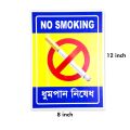 No Smoking Sticker For Shop And Office -8 inch x 12 inch- Sticker.