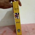 Amar Bail by Umera Ahmed best selling Urdu novel. 