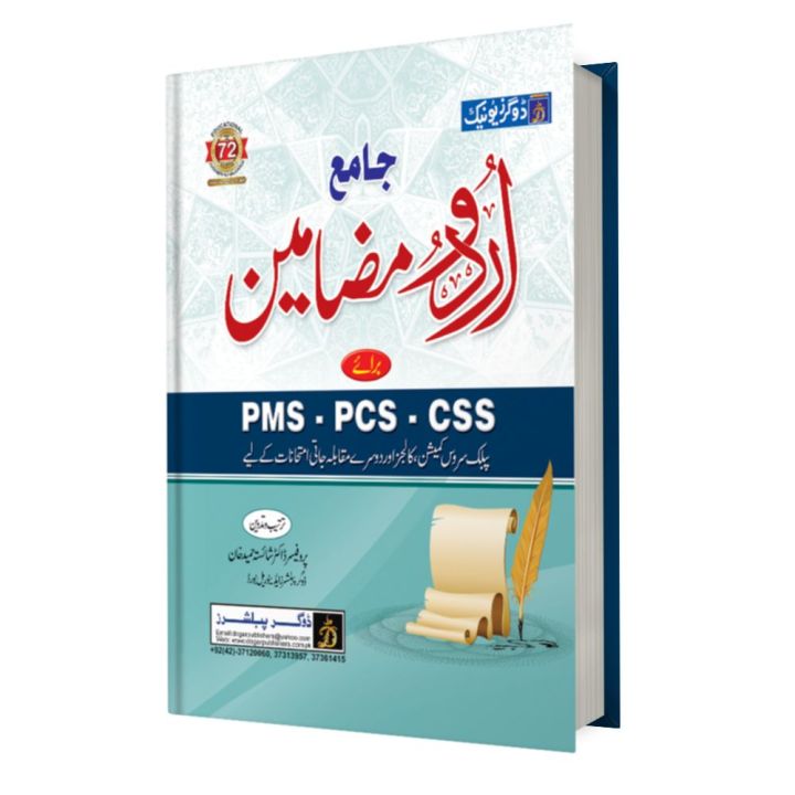 Urdu Essays for CSS, PMS
