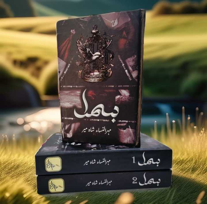 Bismil%20%20(Part%201%20&%202)%20Set%20Urdu%20Novel%20By%20Mehrulnisa%20Shahmeer%20best%20Urdu%20Novel.%20-%20Image%202